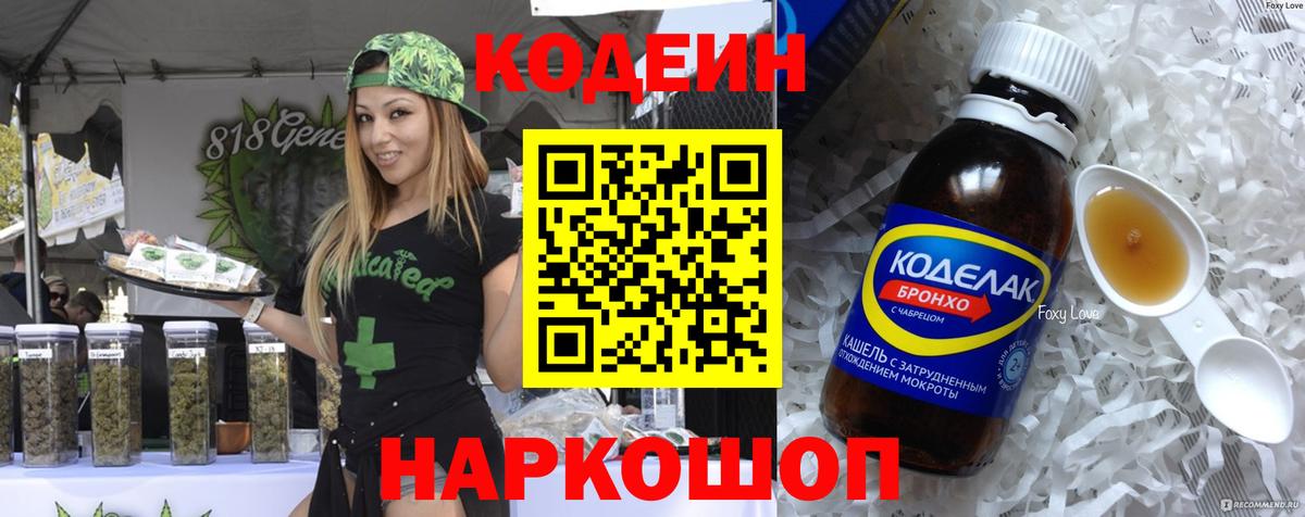 Кодеин Purple Drank  Codein напиток Lean (лин)  Янаул  Вход с VPN 