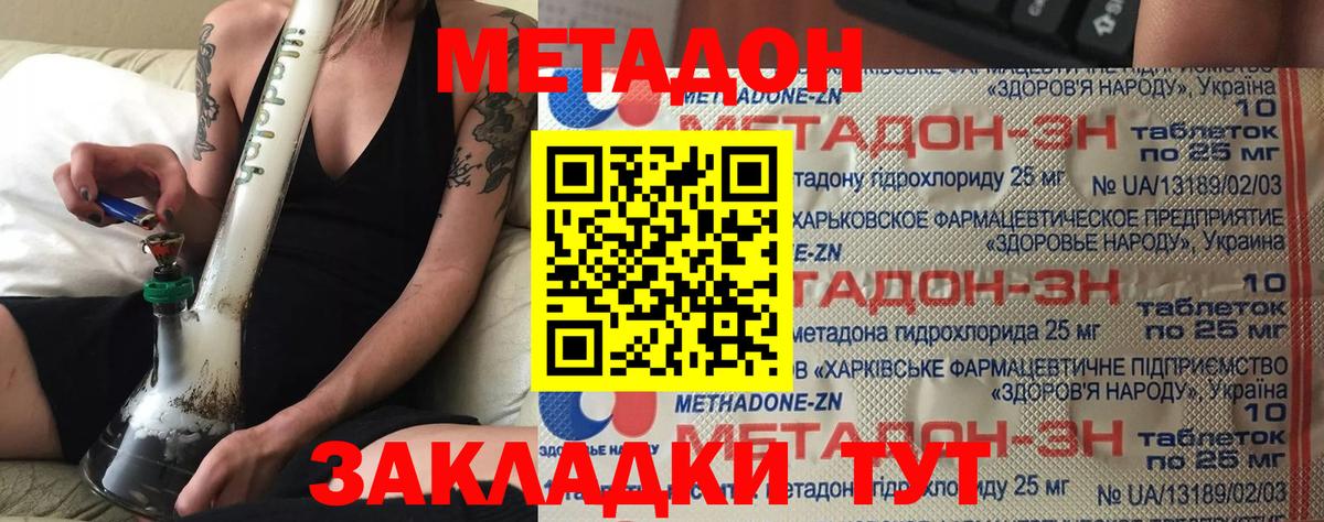 Метадон белоснежный  Вход с VPN  МЕТАДОН кристалл  Янаул 